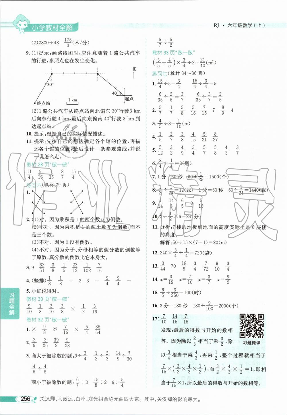 2019年小学教材全解六年级数学上册人教版天津专用 第21页