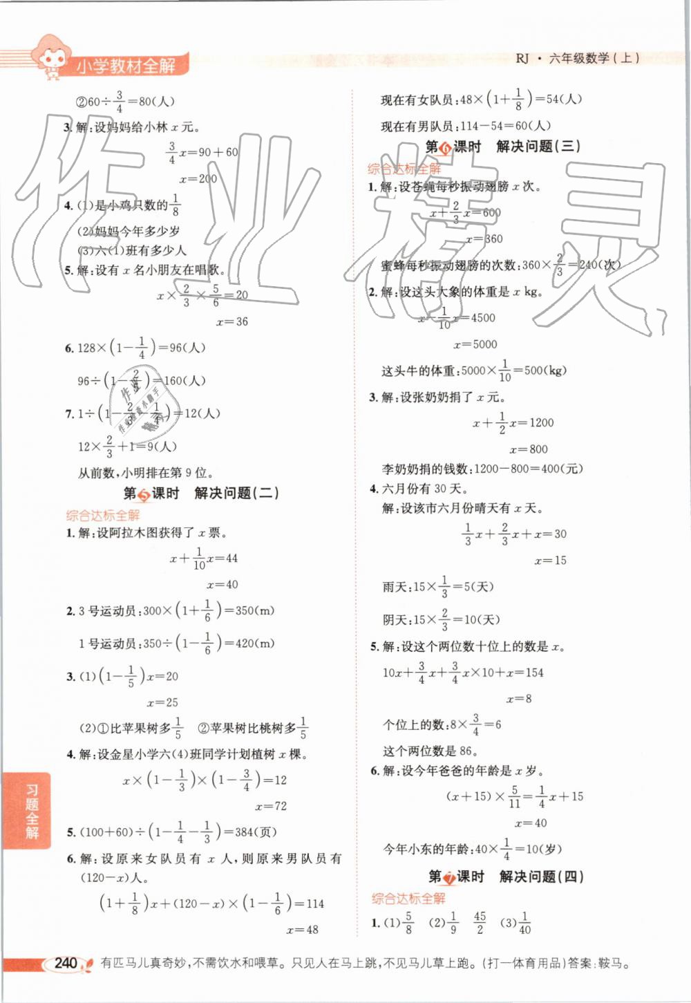 2019年小学教材全解六年级数学上册人教版天津专用 第5页