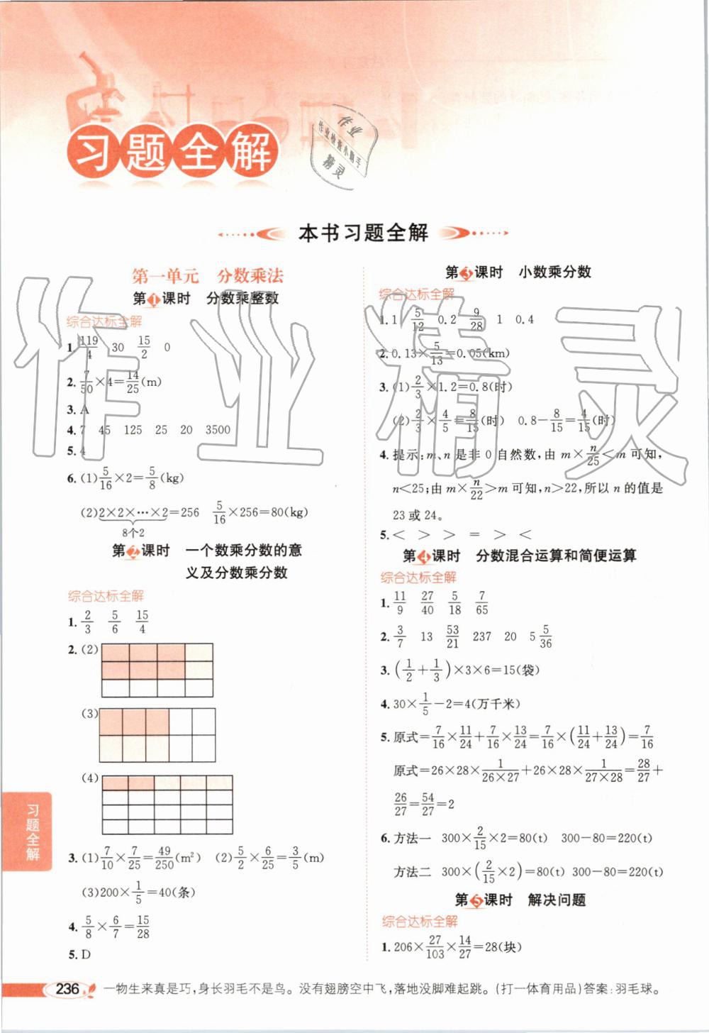 2019年小学教材全解六年级数学上册人教版天津专用 第1页