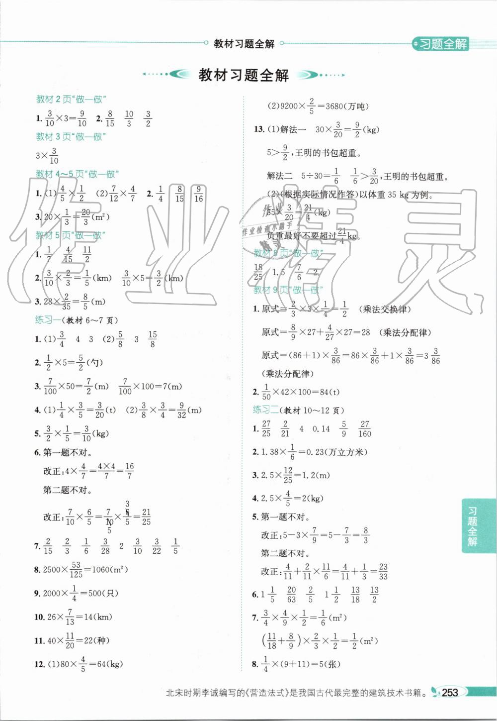 2019年小学教材全解六年级数学上册人教版天津专用 第18页