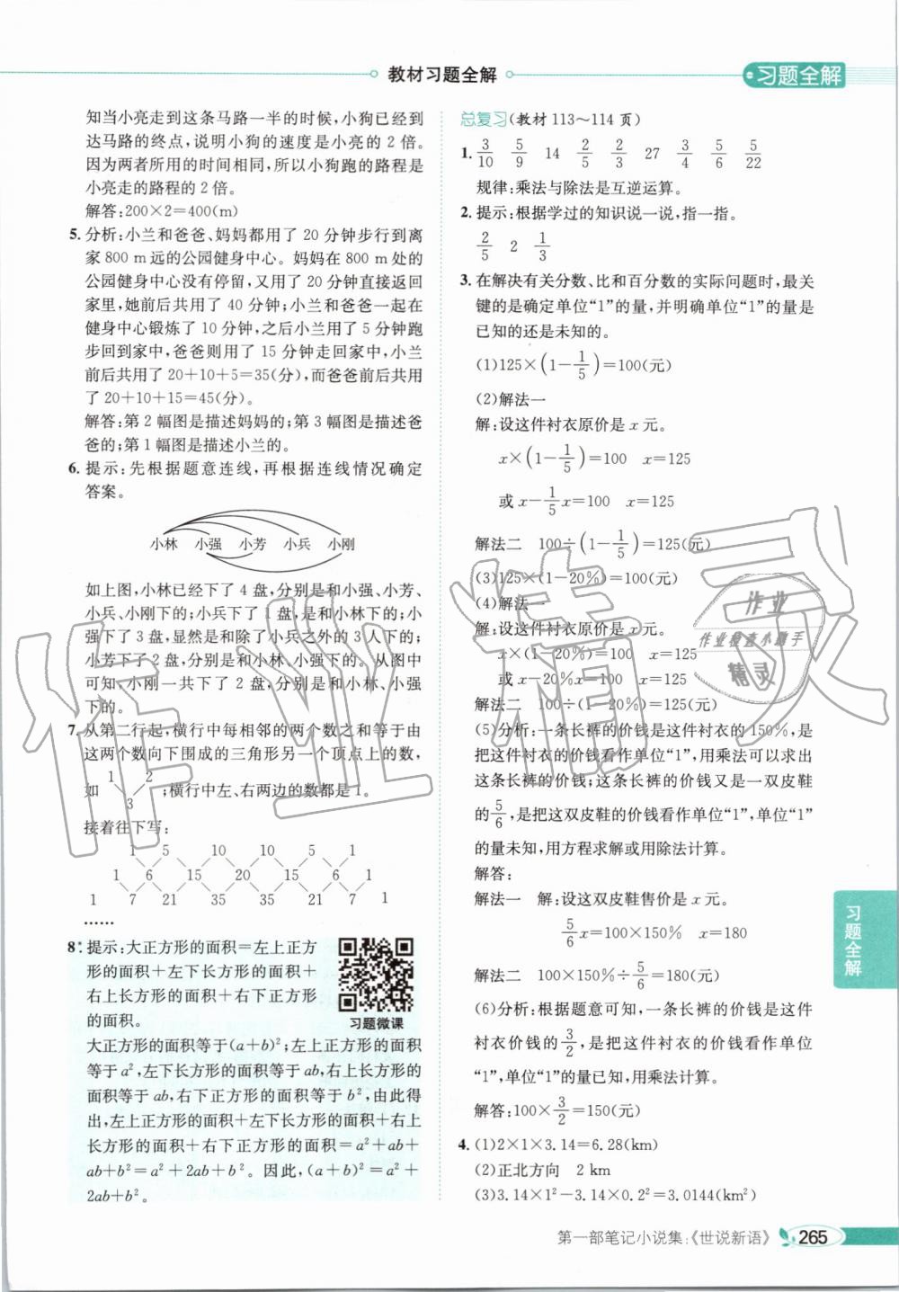 2019年小学教材全解六年级数学上册人教版天津专用 第30页