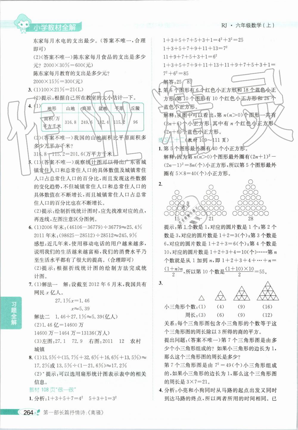 2019年小学教材全解六年级数学上册人教版天津专用 第29页