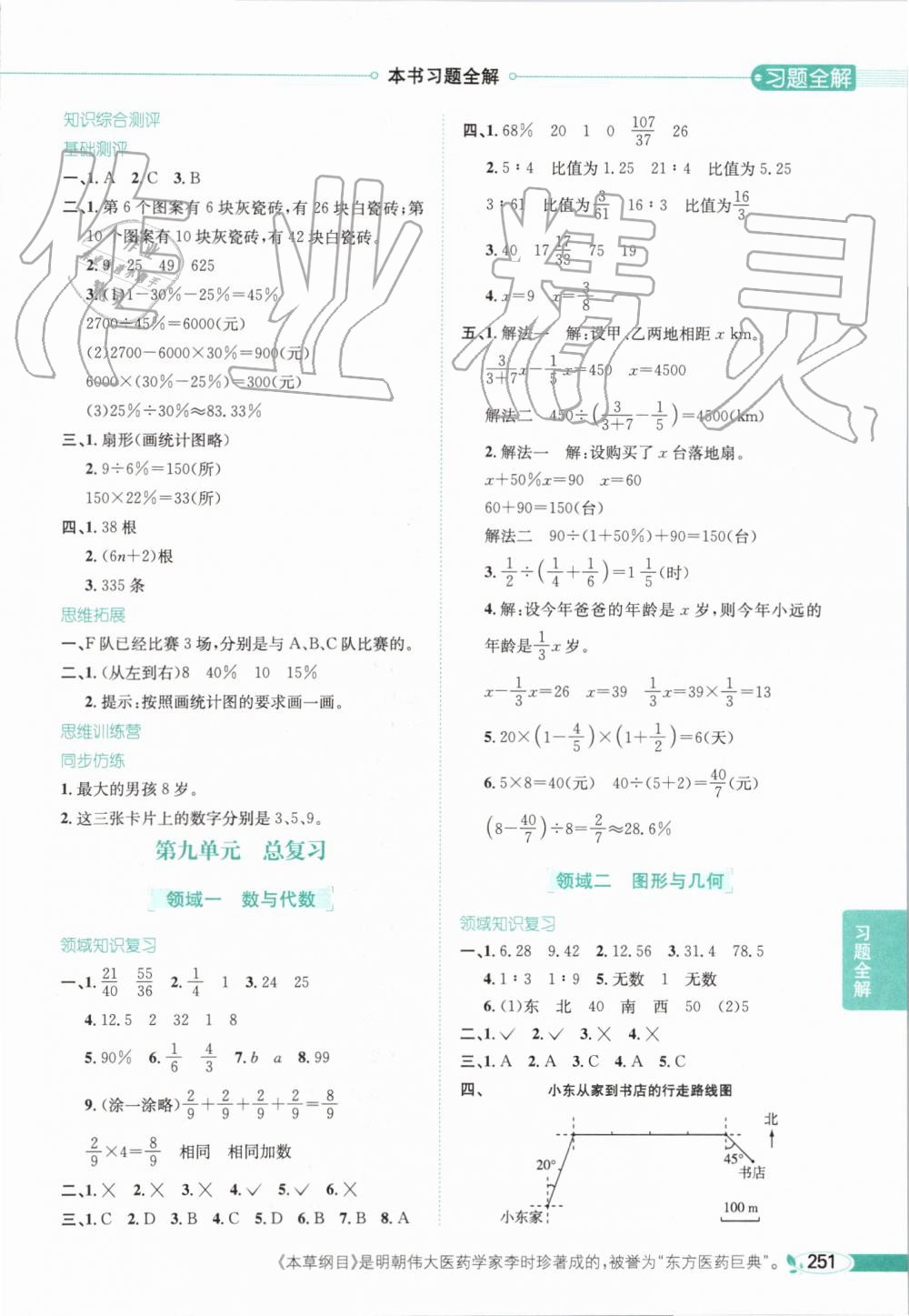 2019年小學(xué)教材全解六年級(jí)數(shù)學(xué)上冊(cè)人教版天津?qū)Ｓ?nbsp;第16頁