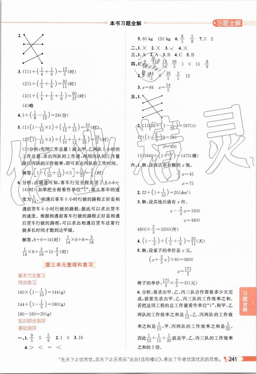 2019年小学教材全解六年级数学上册人教版天津专用 第6页