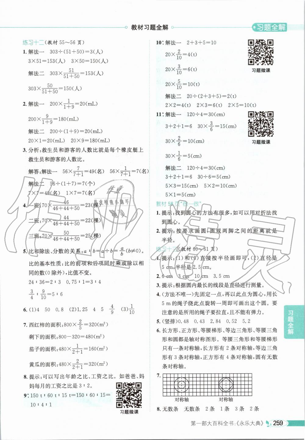 2019年小学教材全解六年级数学上册人教版天津专用 第24页