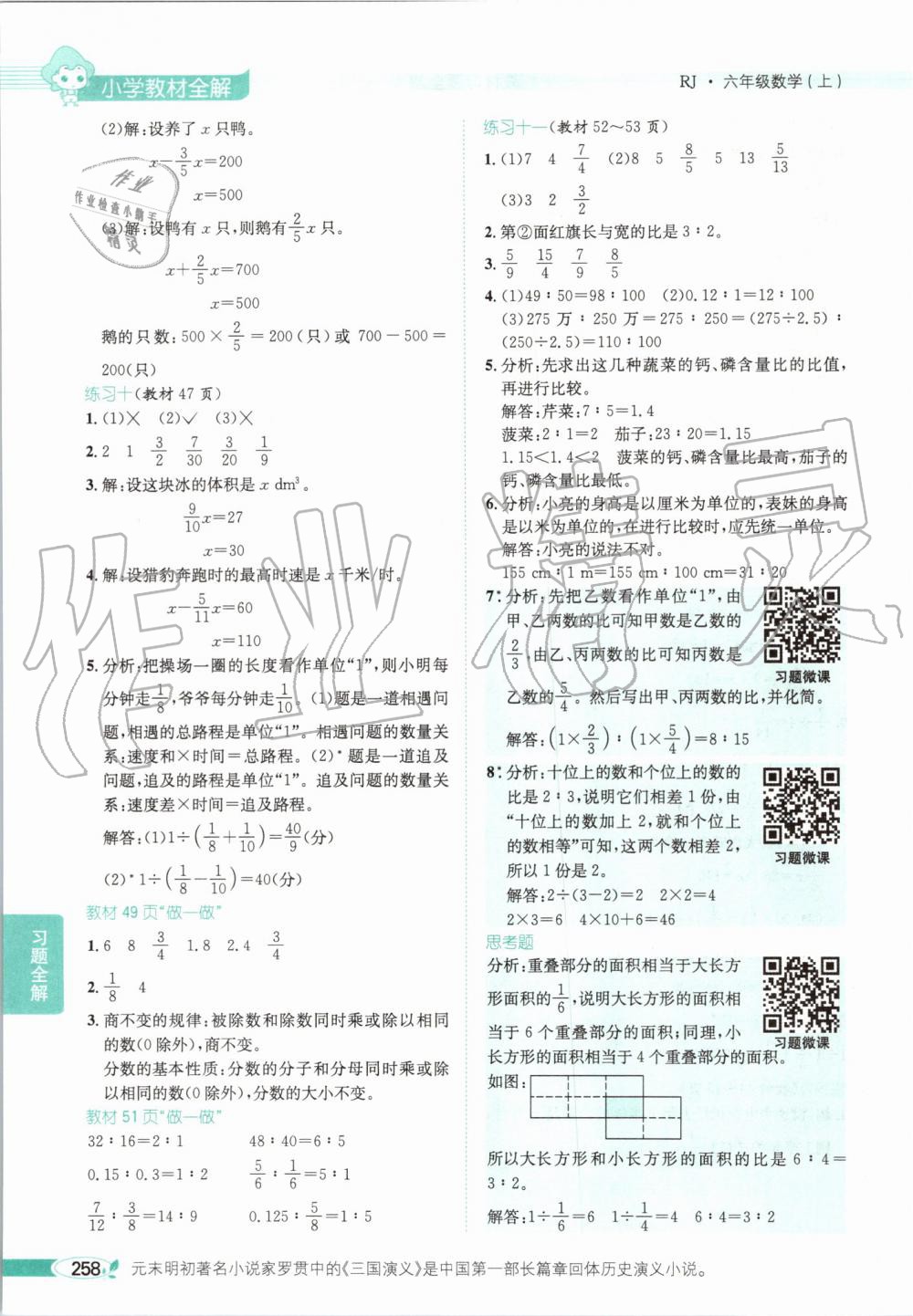 2019年小学教材全解六年级数学上册人教版天津专用 第23页