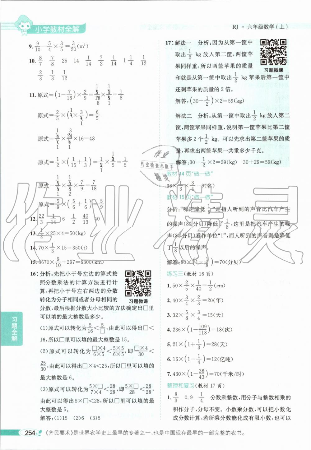 2019年小学教材全解六年级数学上册人教版天津专用 第19页