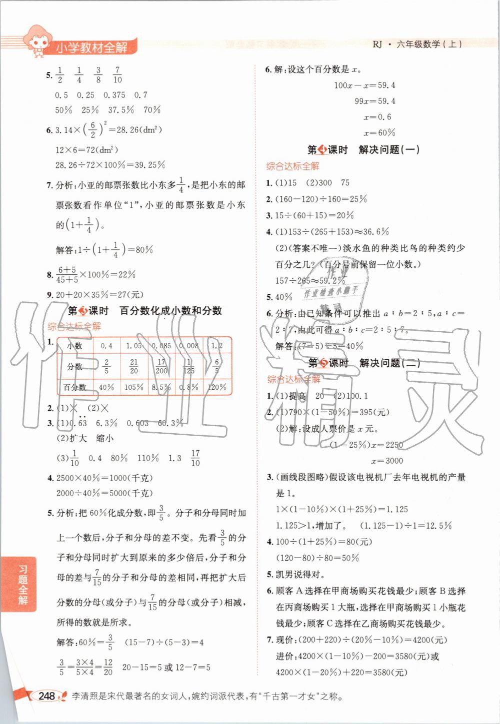 2019年小学教材全解六年级数学上册人教版天津专用 第13页