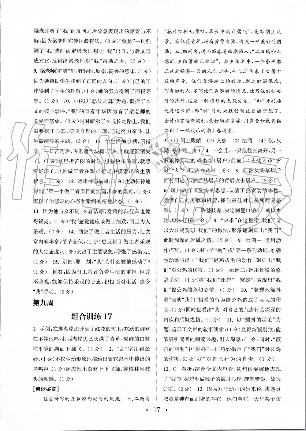 2019年通城学典初中语文组合训练七年级上册江苏专版 第17页