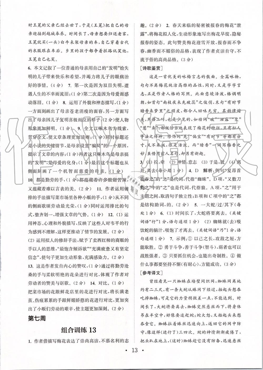 2019年通城学典初中语文组合训练七年级上册江苏专版 第13页
