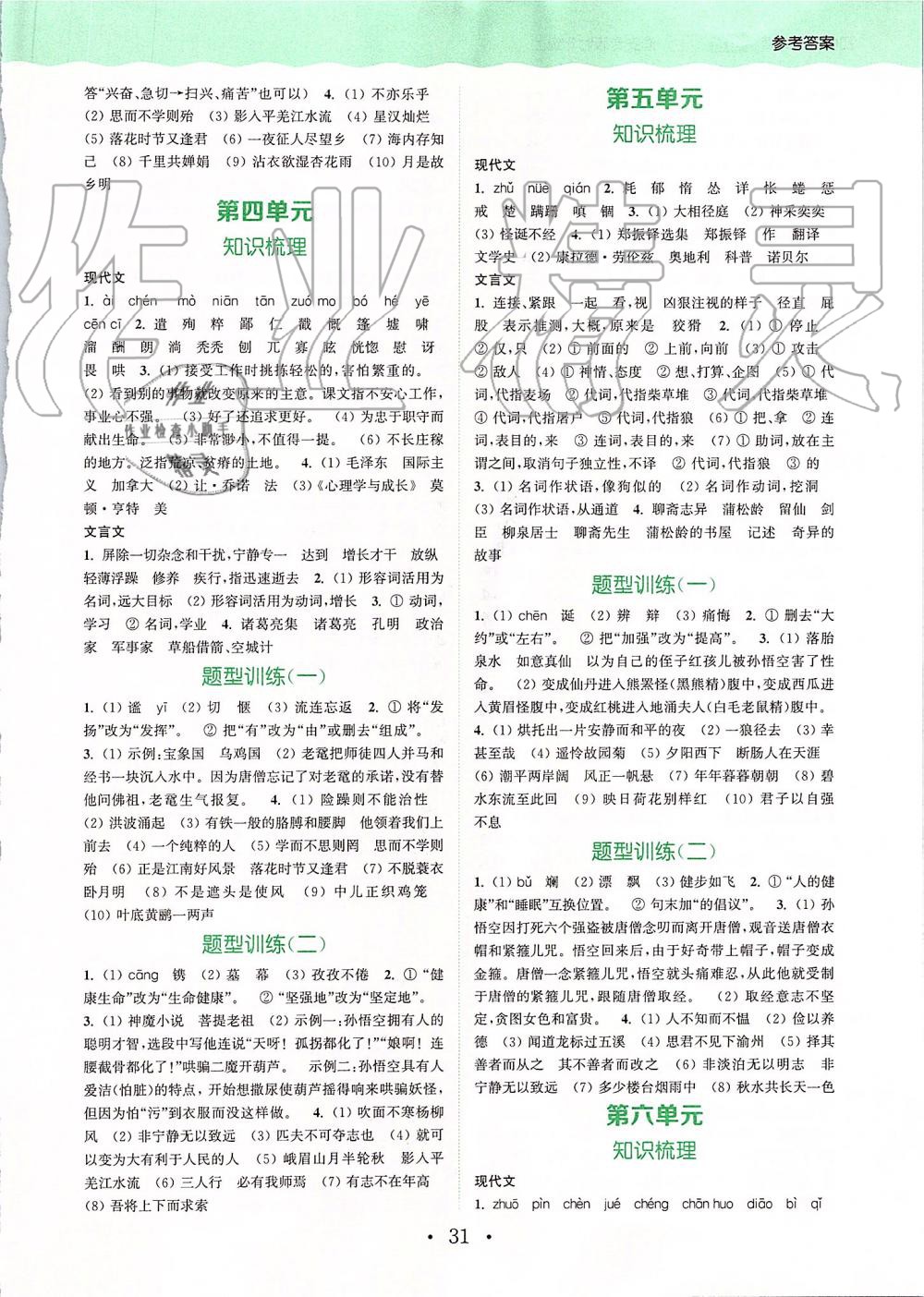 2019年通城学典初中语文组合训练七年级上册江苏专版 第27页