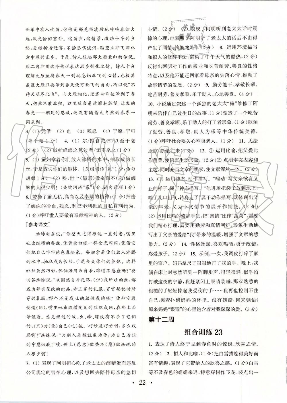 2019年通城学典初中语文组合训练七年级上册江苏专版 第22页