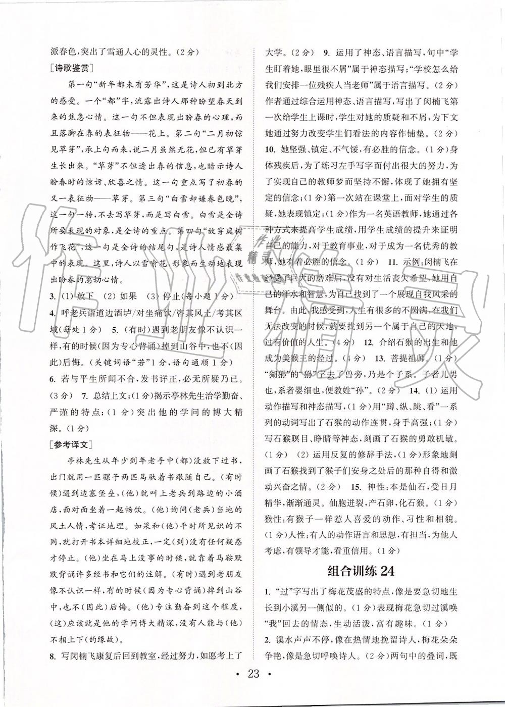 2019年通城学典初中语文组合训练七年级上册江苏专版 第23页