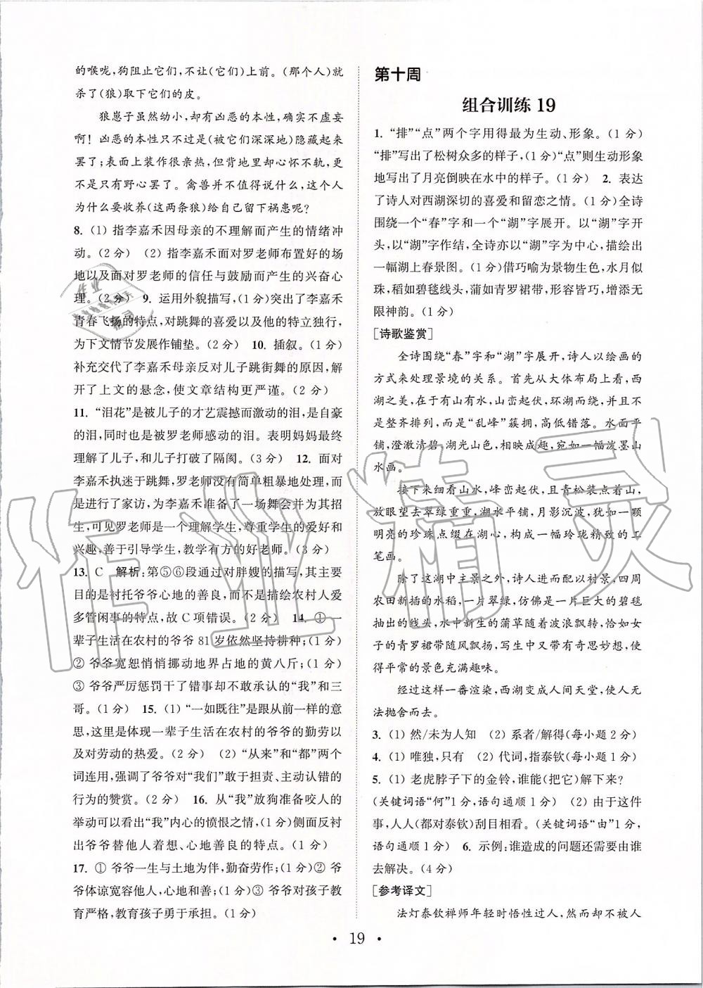 2019年通城学典初中语文组合训练七年级上册江苏专版 第19页