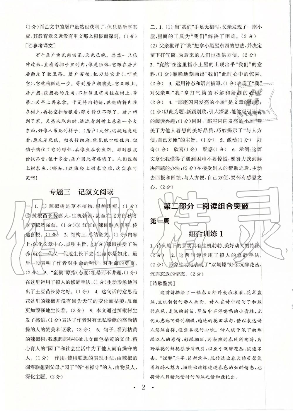 2019年通城学典初中语文组合训练七年级上册江苏专版 第2页