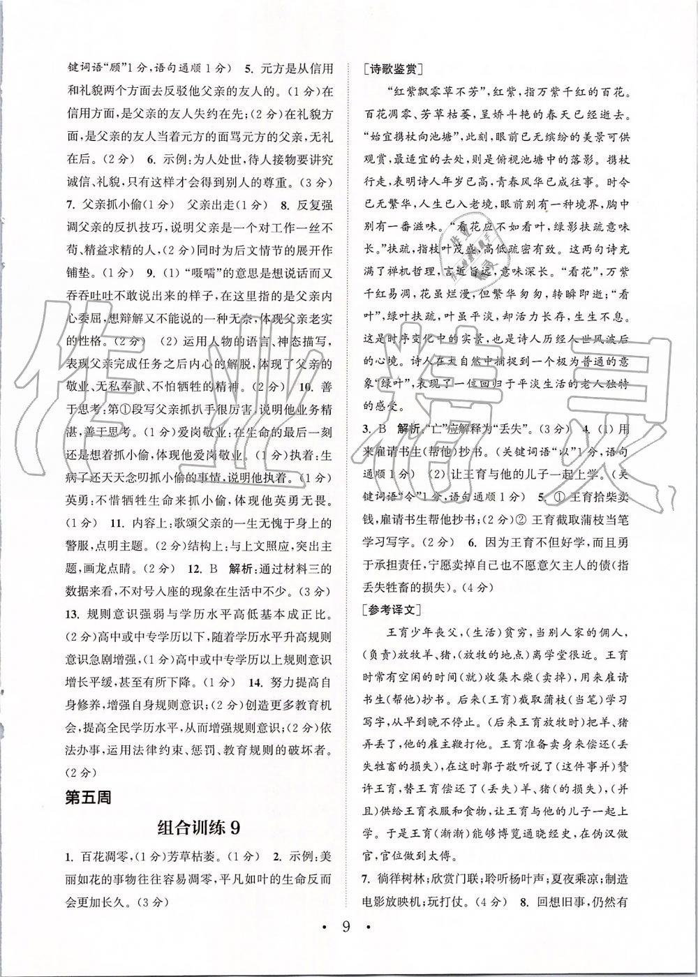 2019年通城学典初中语文组合训练七年级上册江苏专版 第9页