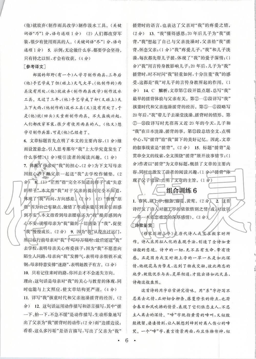 2019年通城学典初中语文组合训练七年级上册江苏专版 第6页