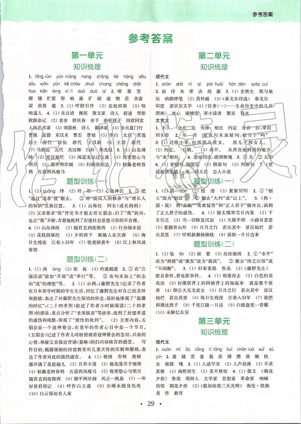 2019年通城学典初中语文组合训练七年级上册江苏专版 第25页