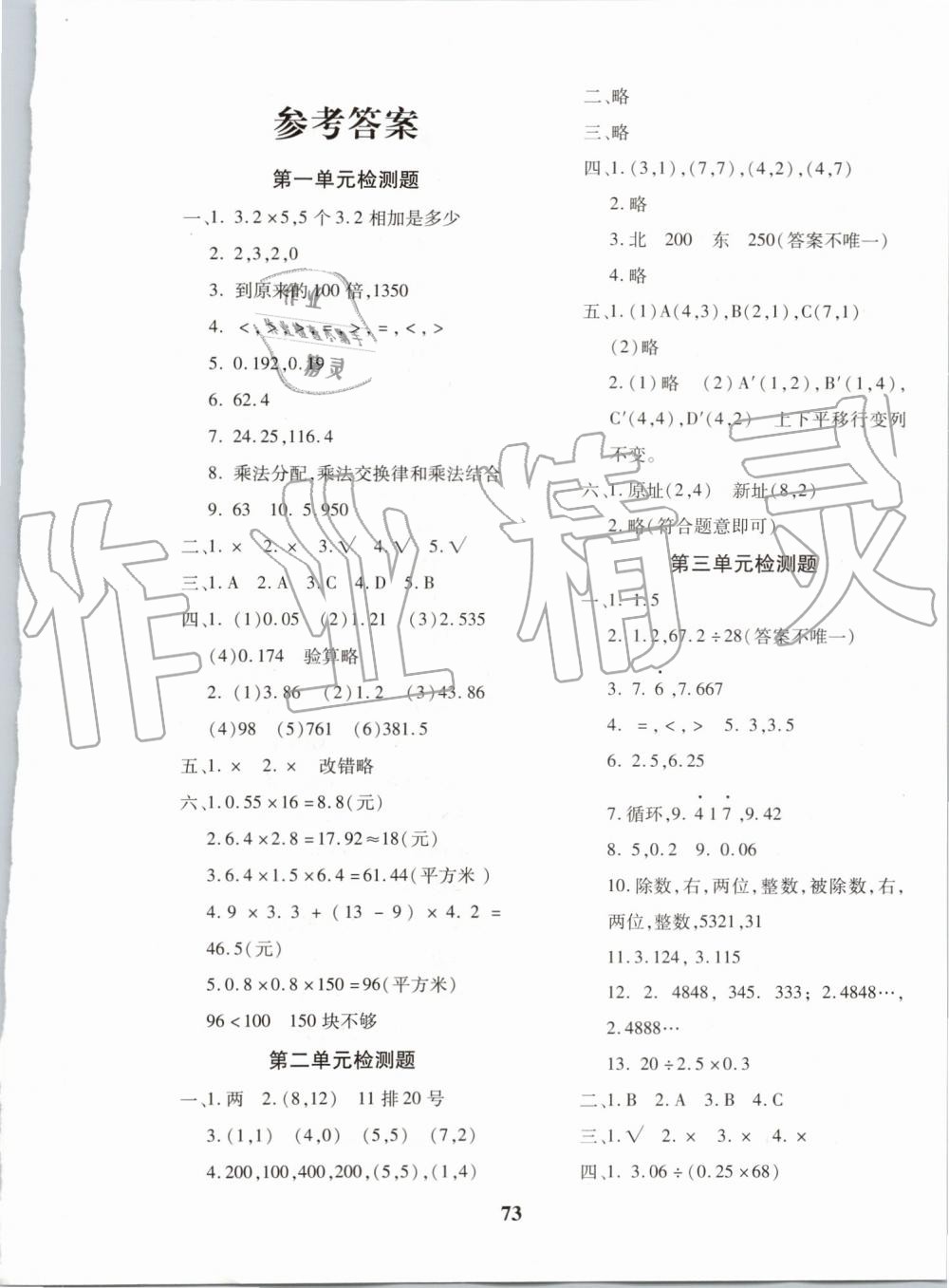 2019年黃岡360度定制密卷五年級(jí)數(shù)學(xué)上冊(cè)人教版 第1頁