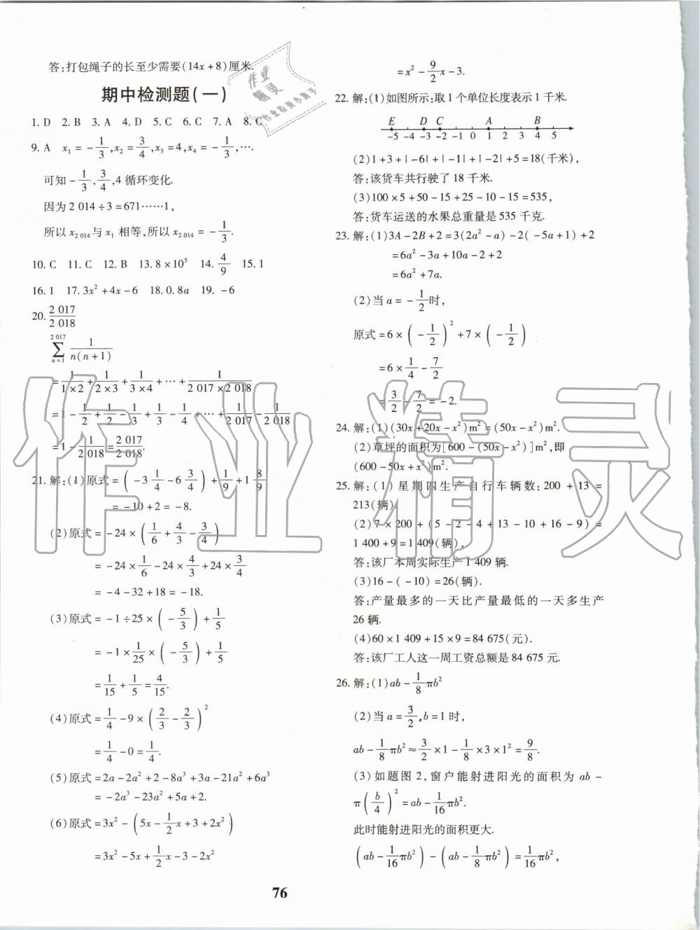 2019年黃岡360度定制密卷七年級數(shù)學(xué)上冊人教版 第4頁