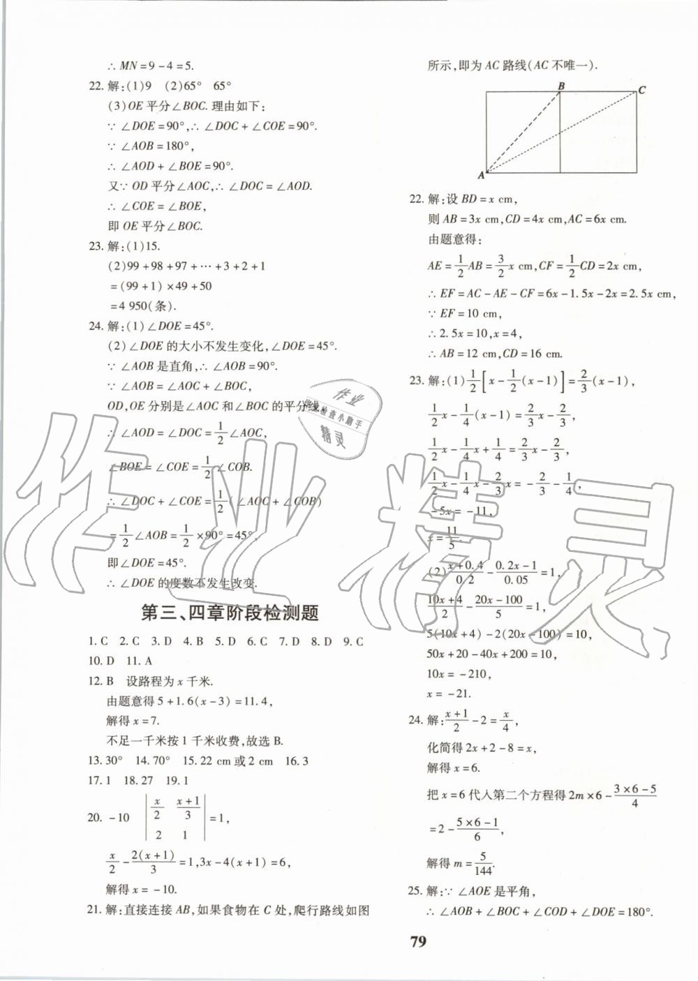 2019年黃岡360度定制密卷七年級(jí)數(shù)學(xué)上冊人教版 第7頁