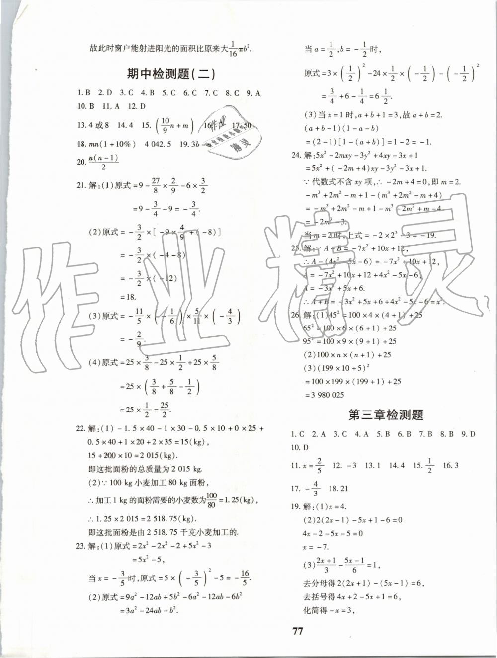 2019年黃岡360度定制密卷七年級數(shù)學上冊人教版 第5頁