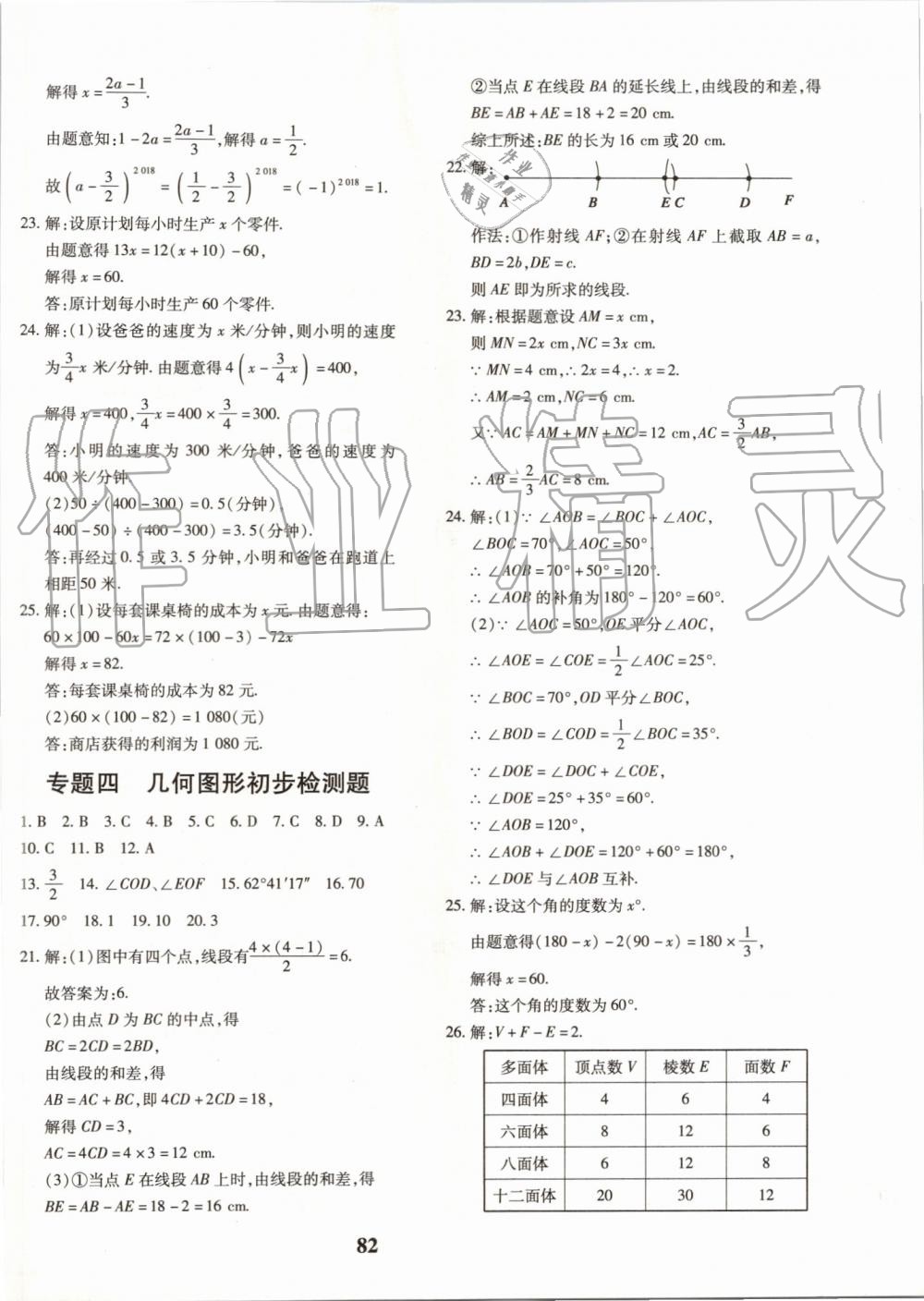 2019年黃岡360度定制密卷七年級數(shù)學(xué)上冊人教版 第10頁