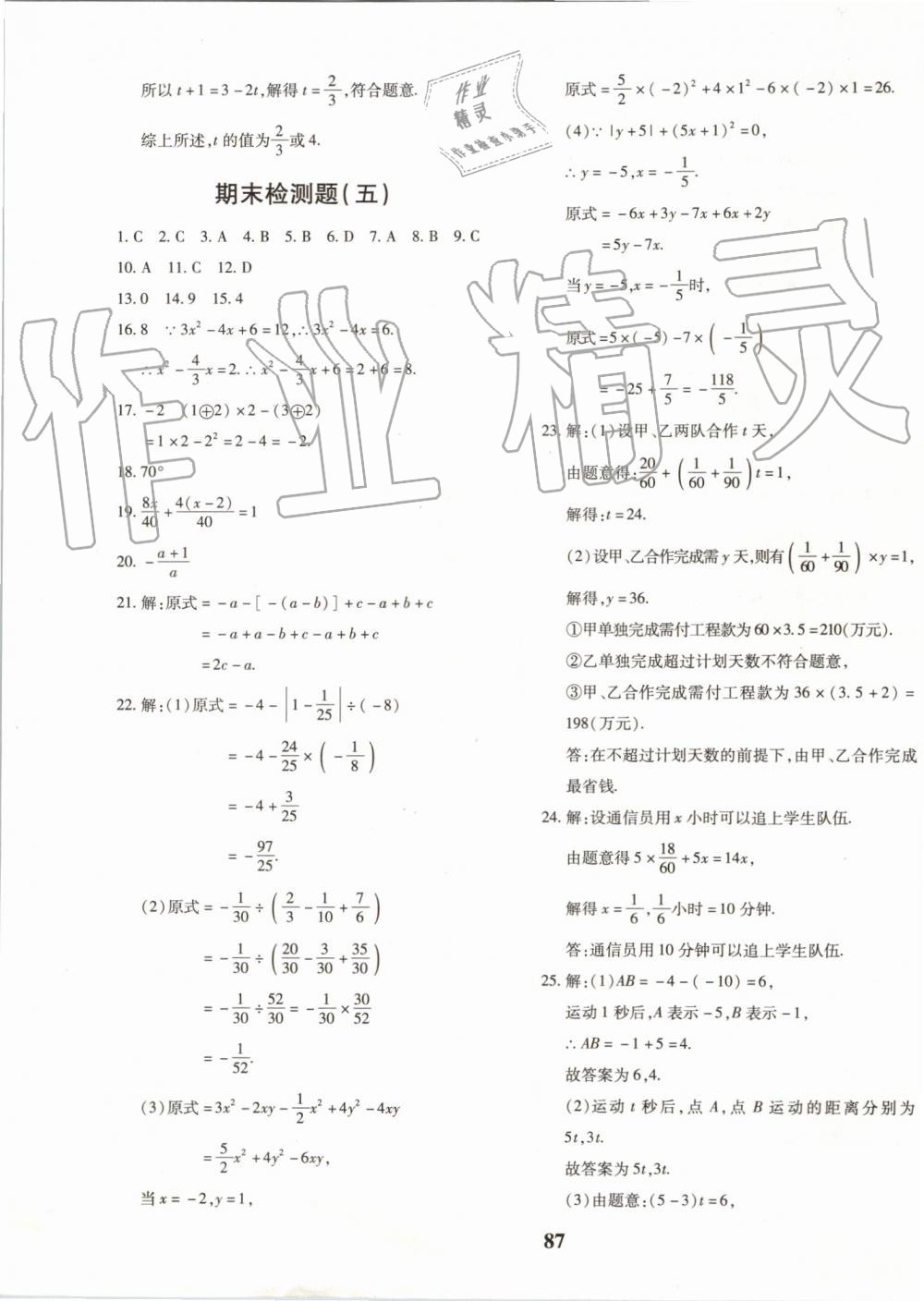 2019年黃岡360度定制密卷七年級數(shù)學(xué)上冊人教版 第15頁