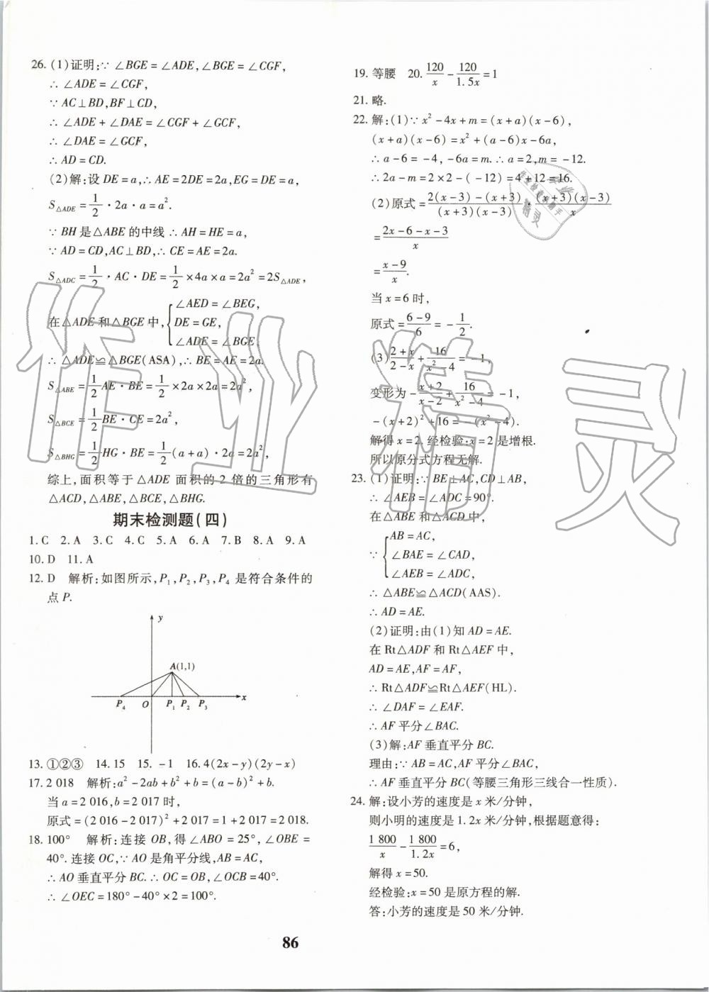 2019年黄冈360度定制密卷八年级数学上册人教版 第14页