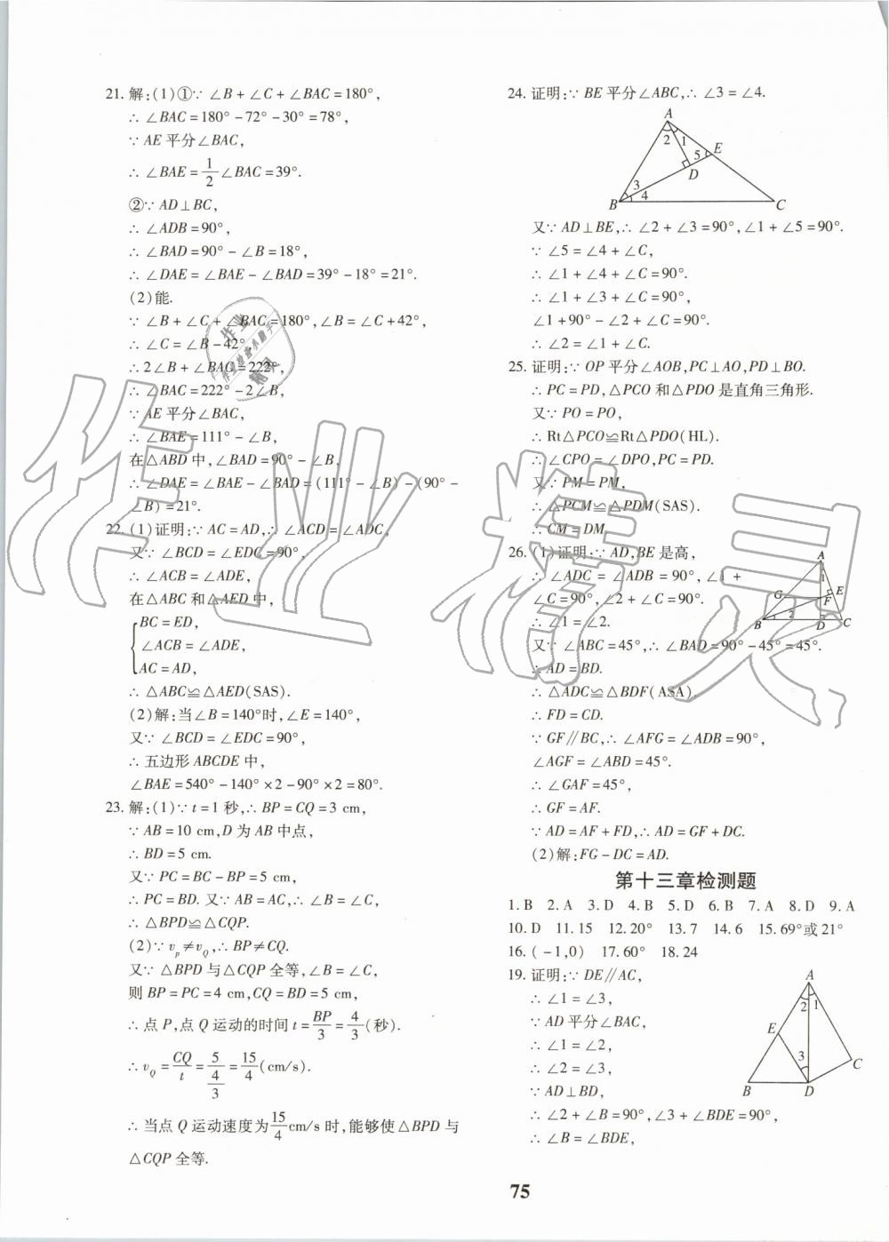 2019年黄冈360度定制密卷八年级数学上册人教版 第3页