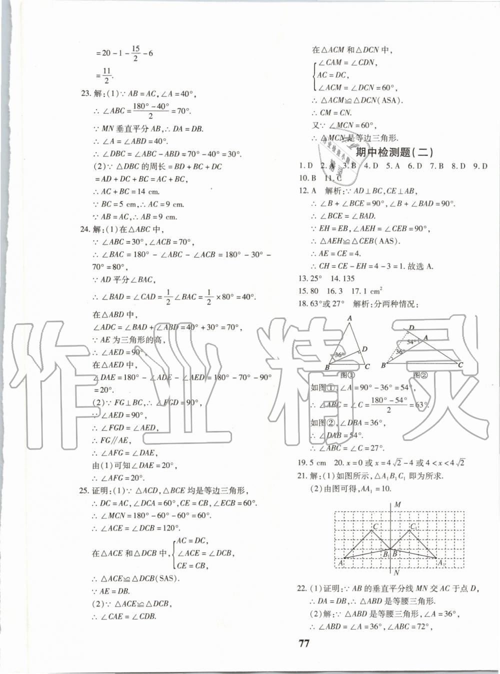 2019年黄冈360度定制密卷八年级数学上册人教版 第5页