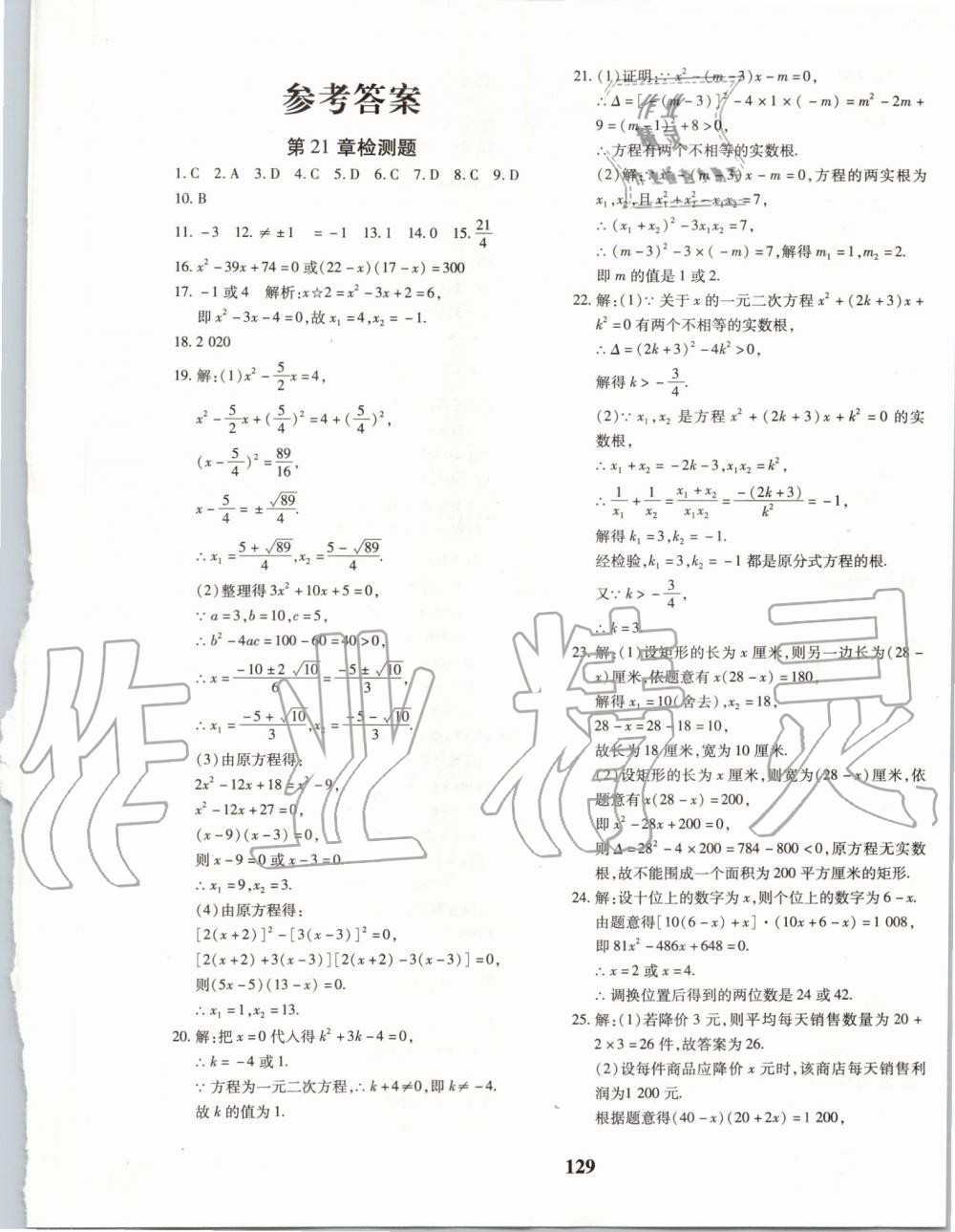 2019年黄冈360度定制密卷九年级数学全一册人教版 第1页