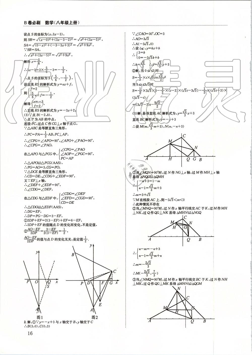 2019年B卷必刷八年級(jí)數(shù)學(xué)上冊北師大版 第16頁