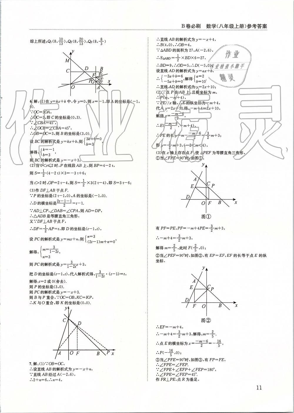 2019年B卷必刷八年級(jí)數(shù)學(xué)上冊(cè)北師大版 第11頁(yè)