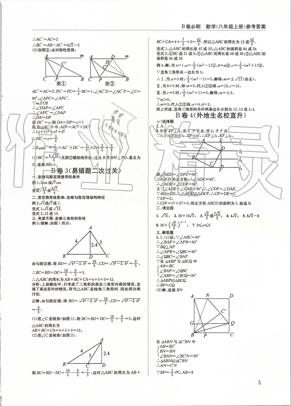 2019年B卷必刷八年級數(shù)學(xué)上冊北師大版 第5頁