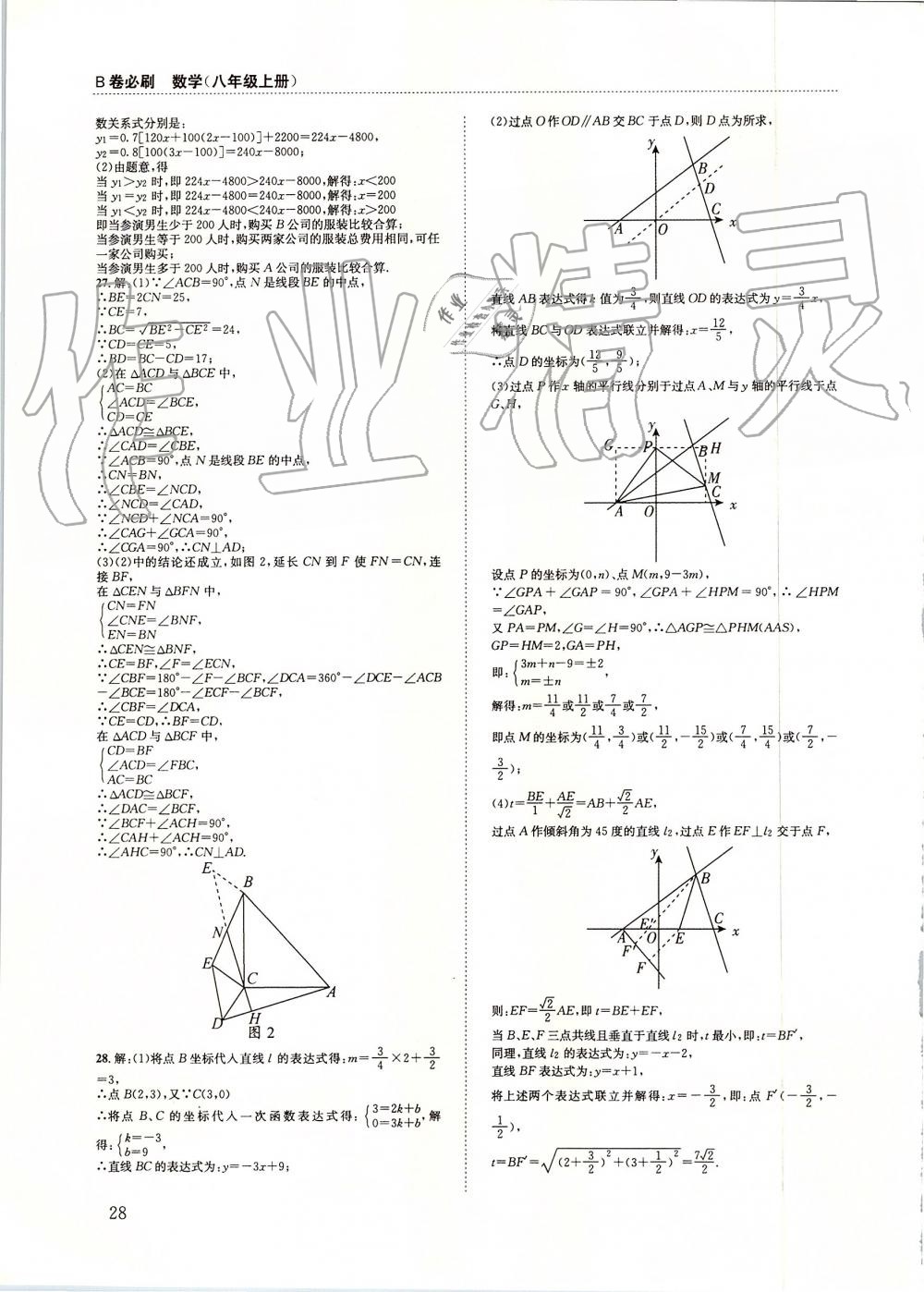 2019年B卷必刷八年級數(shù)學(xué)上冊北師大版 第28頁