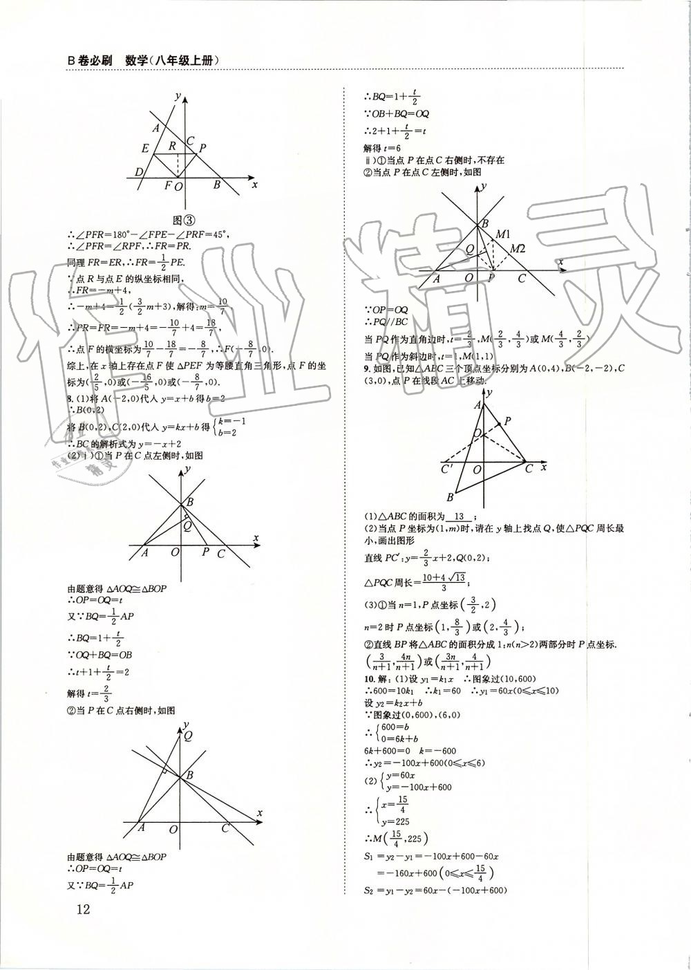 2019年B卷必刷八年級數(shù)學上冊北師大版 第12頁