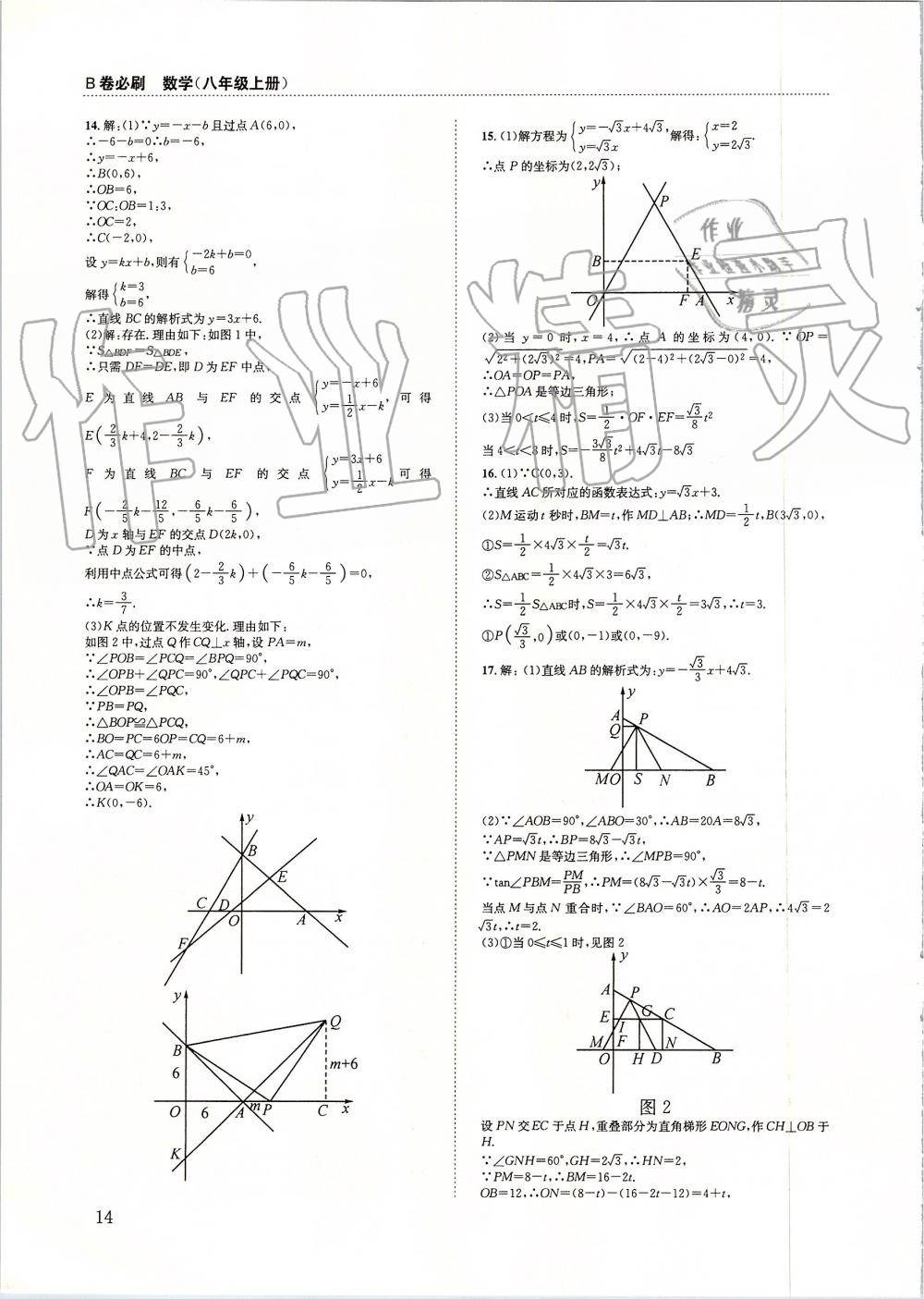 2019年B卷必刷八年級(jí)數(shù)學(xué)上冊(cè)北師大版 第14頁