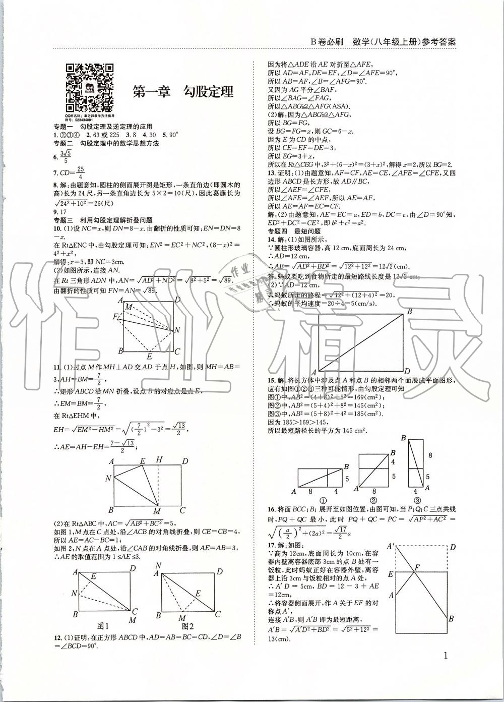 2019年B卷必刷八年級數(shù)學(xué)上冊北師大版 第1頁