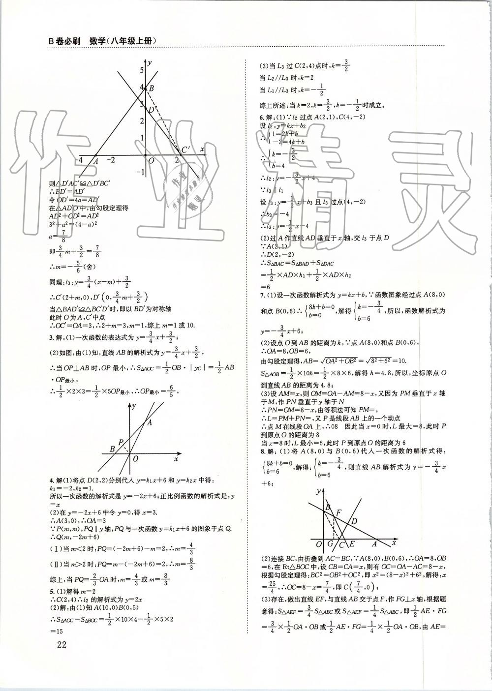 2019年B卷必刷八年級(jí)數(shù)學(xué)上冊(cè)北師大版 第22頁(yè)