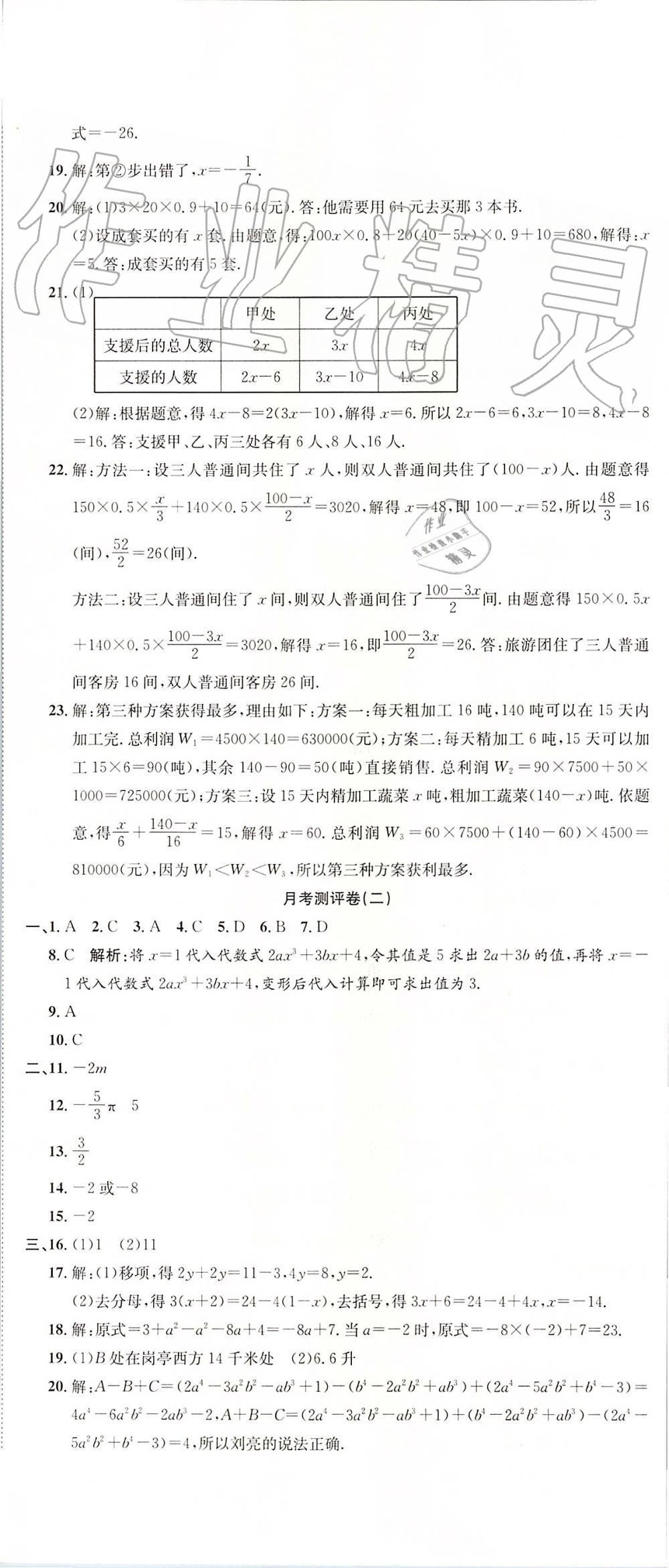 2019年智秦优化360度训练法七年级数学上册人教版 第11页