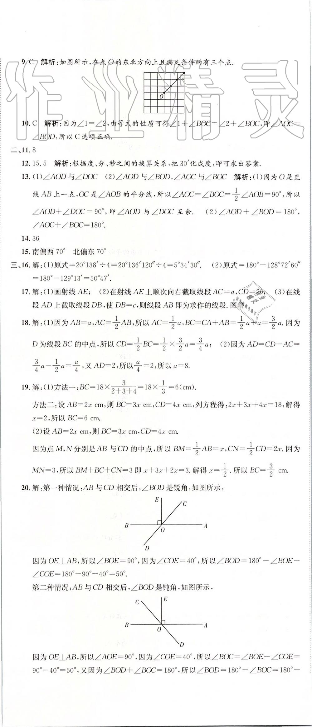 2019年智秦优化360度训练法七年级数学上册人教版 第14页