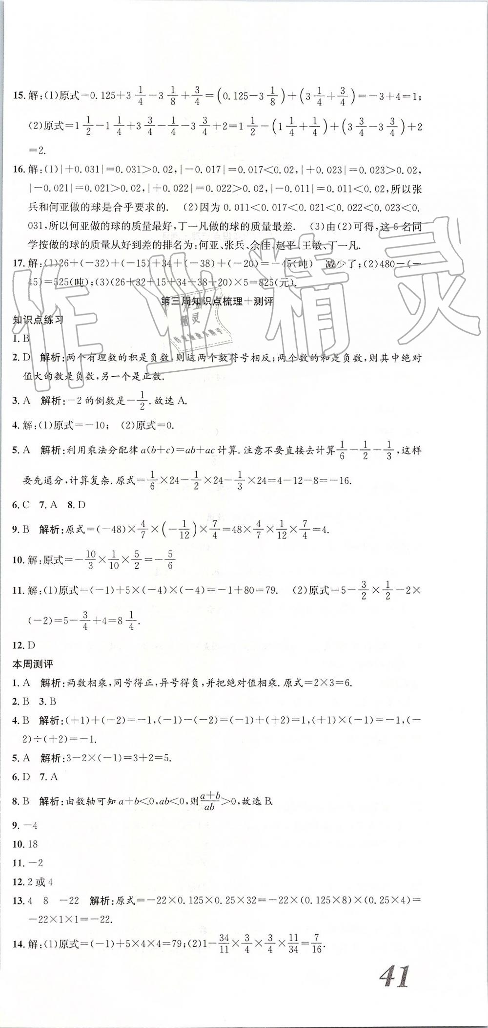 2019年智秦优化360度训练法七年级数学上册人教版 第3页