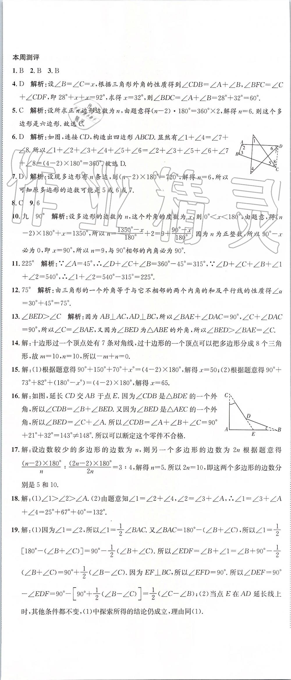 2019年智秦优化360度训练法八年级数学上册人教版 第2页