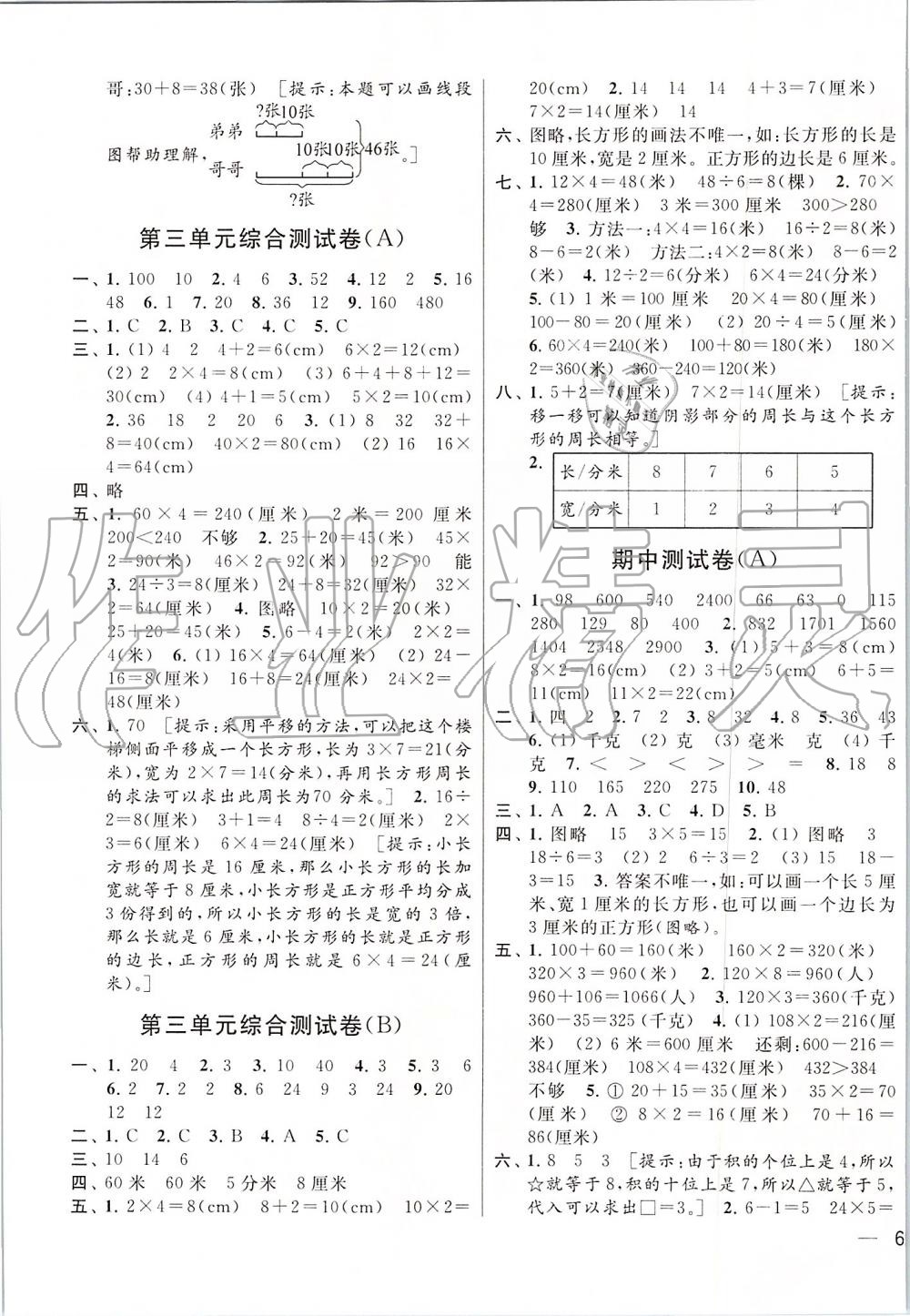 2019年亮點(diǎn)給力大試卷三年級(jí)數(shù)學(xué)上冊(cè)江蘇版 第3頁