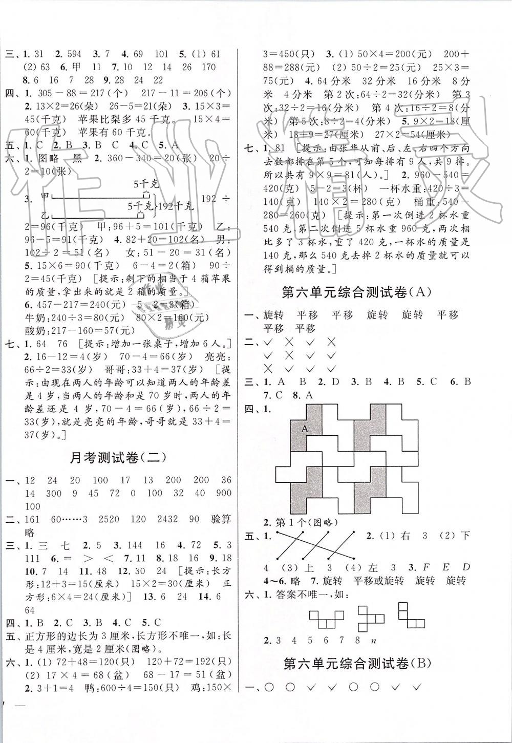 2019年亮點(diǎn)給力大試卷三年級(jí)數(shù)學(xué)上冊(cè)江蘇版 第6頁(yè)