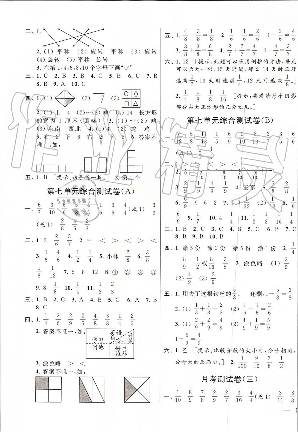 2019年亮点给力大试卷三年级数学上册江苏版 第7页