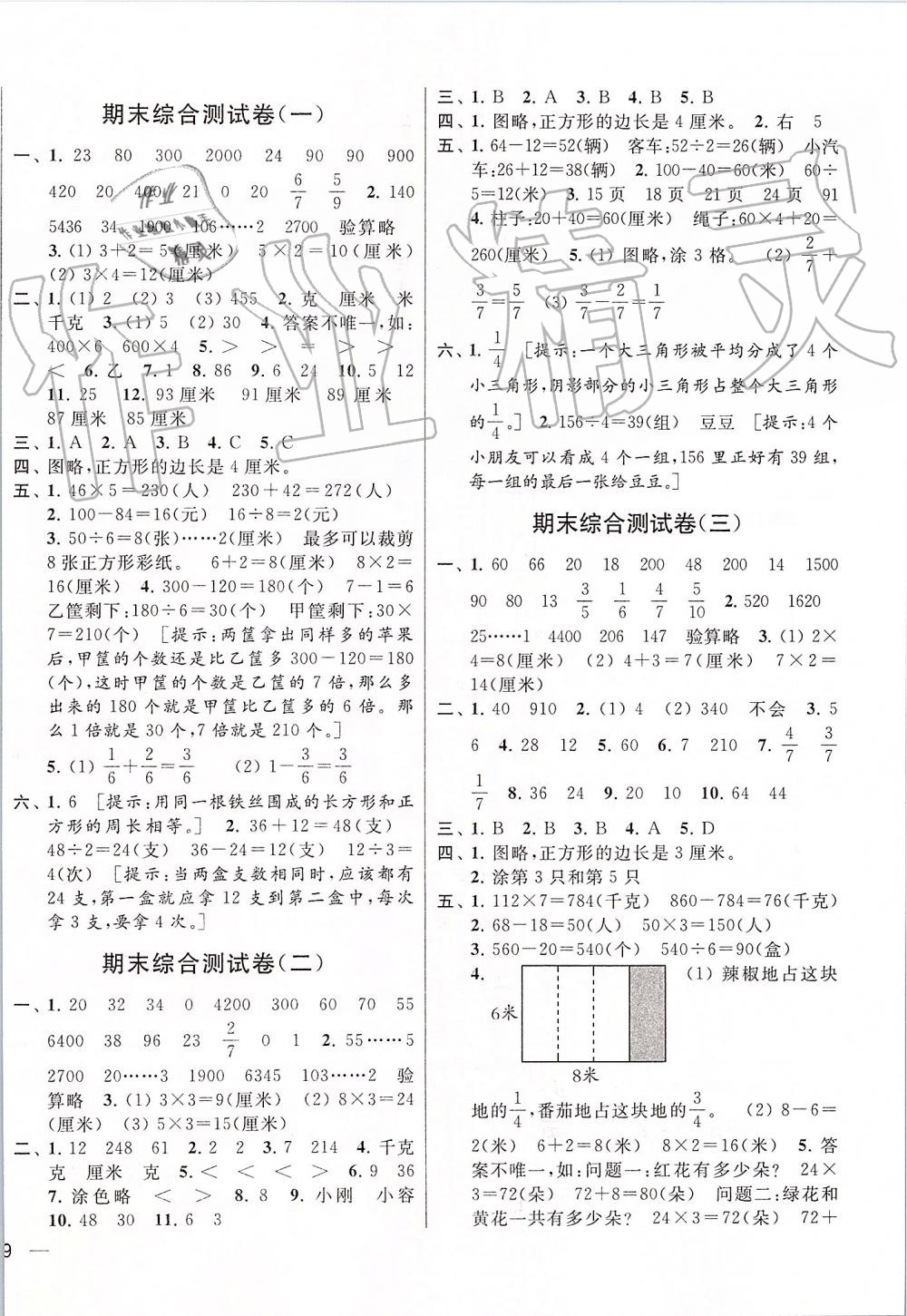 2019年亮点给力大试卷三年级数学上册江苏版 第10页