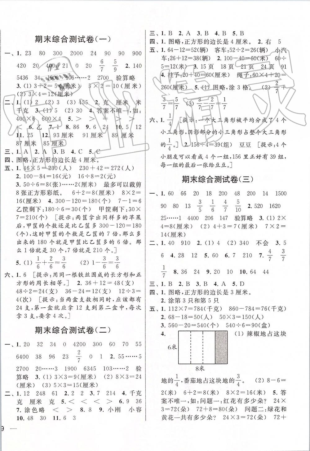 2019年亮點(diǎn)給力大試卷三年級數(shù)學(xué)上冊江蘇版 第10頁