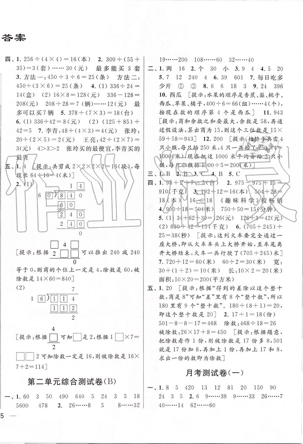 2019年亮点给力大试卷四年级数学上册江苏版 第2页